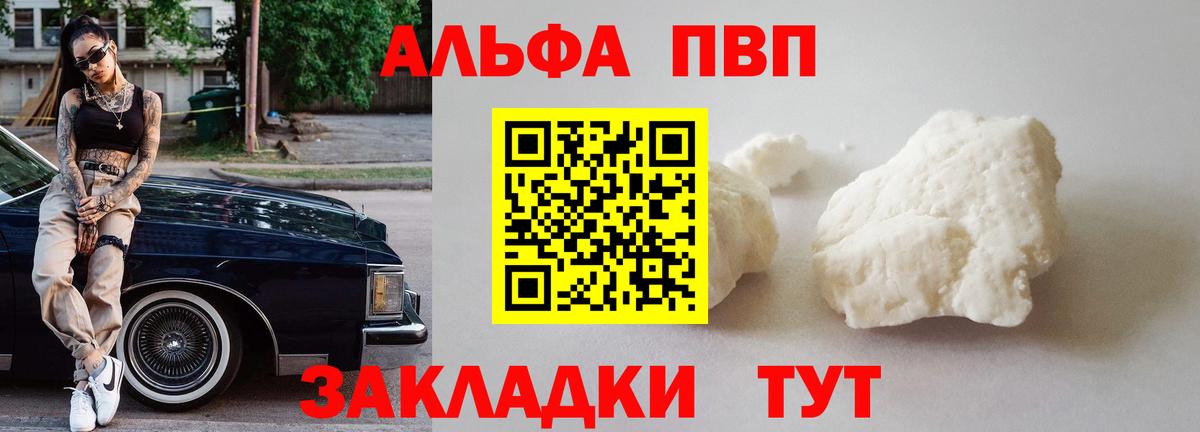 Альфа ПВП VHQ Соль-Илецк