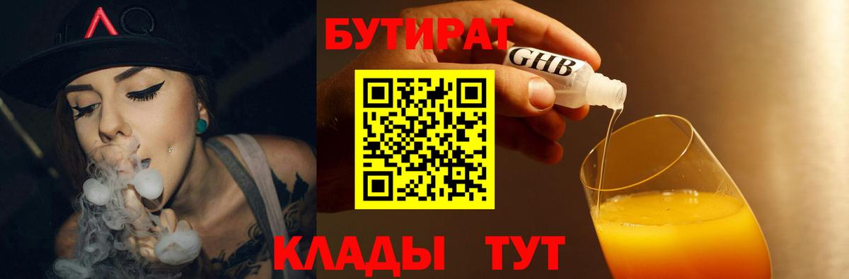БУТИРАТ  Бутират оксана  Вход с VPN  Соль-Илецк 