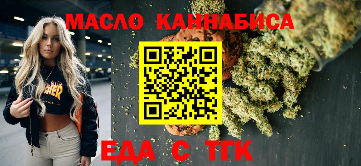 Соль-Илецк  Cannafood конопля  Вход с VPN 