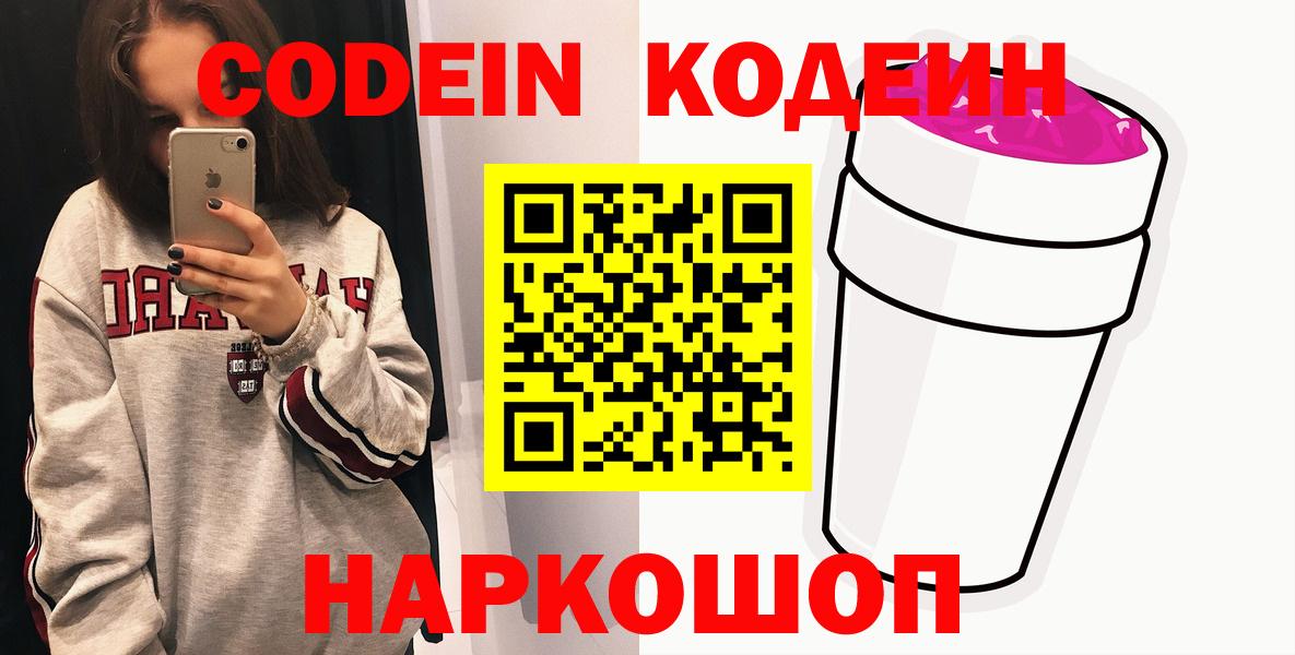 Соль-Илецк  Кодеин напиток Lean (лин)  Кодеиновый сироп Lean напиток Lean (лин)  Вход с VPN 