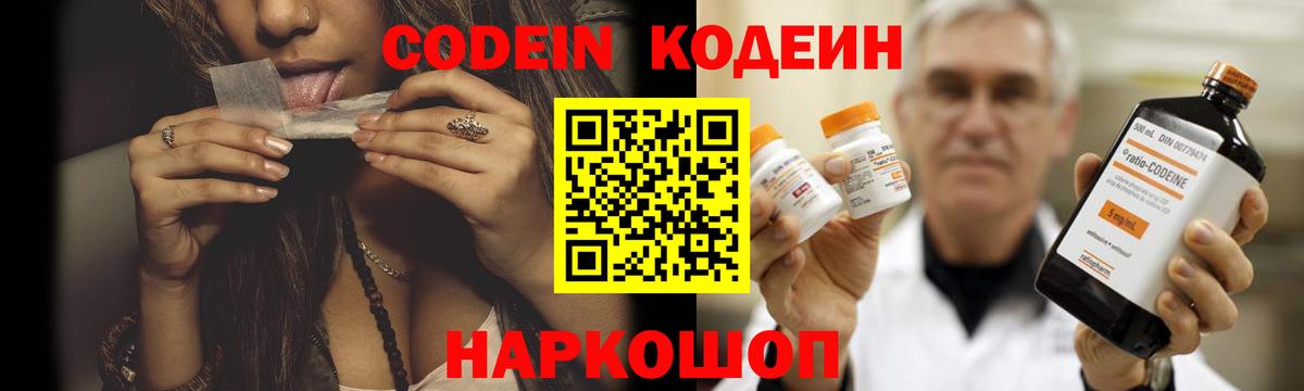 Кодеиновый сироп Lean Purple Drank Соль-Илецк