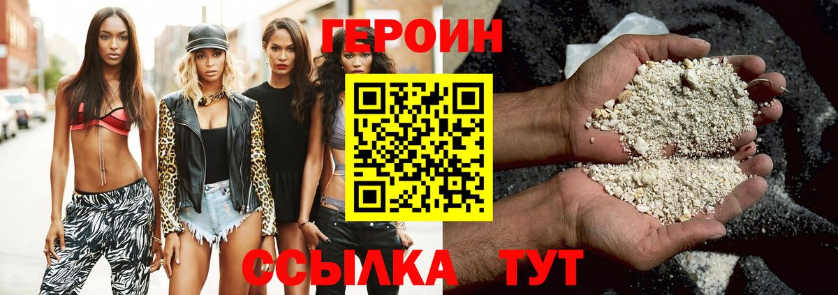 ГЕРОИН хмурый Соль-Илецк