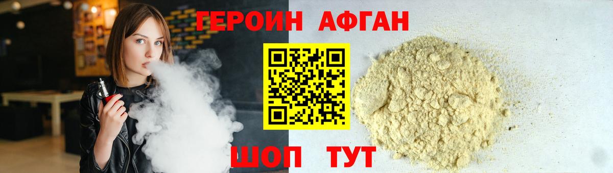 Героин  Вход с VPN  Соль-Илецк  ГЕРОИН афганец 