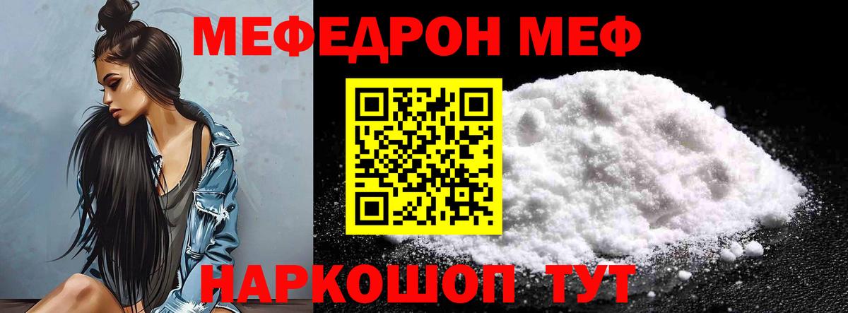 Меф мяу мяу мука Соль-Илецк