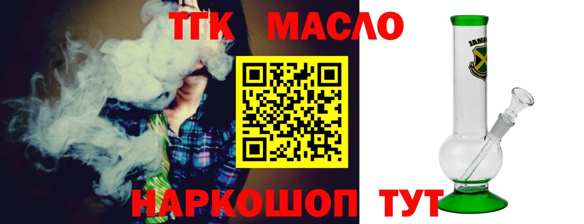 ТГК THC oil  Вход с VPN  Соль-Илецк  ТГК Wax 